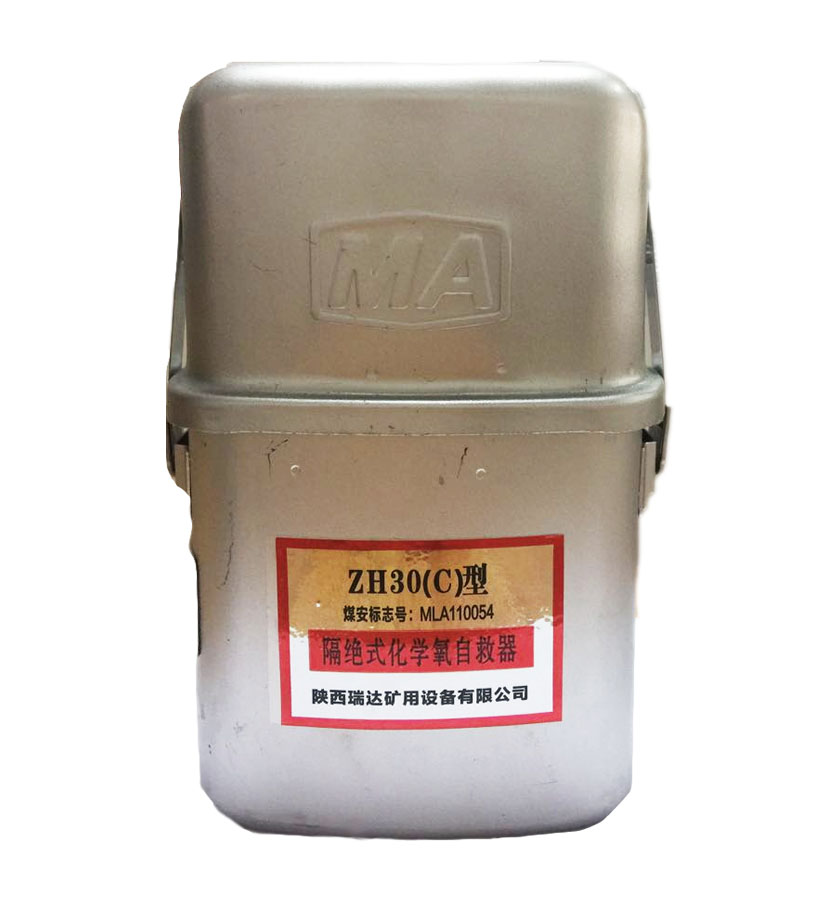 ZH30（C）隔絕式化學(xué)氧自救器產(chǎn)品簡(jiǎn)介